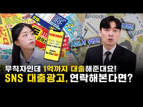 대출수수료만 30%? 청년층 노리는 사기 작업대출에 유의하세요!