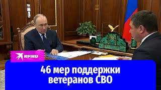 Владимир Путин встретился с главой Тамбовской области – участником СВО