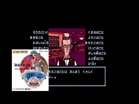 Tantei Jinguuji Saburou: Shinjuku Chuuou Kouen Satsujin Jiken - Track 3 [Best of NES OST]