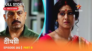 শ্রীময়ী  | Episode 202 | Part B