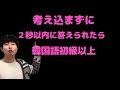 「参加型」 韓国語レッスン / ネイティブの質問に、何処まで答えられますか。「初級、中級」