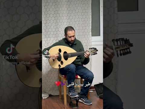 طير بينا يا قلبى محمد فوزي عود موسيقى محمد فوزى طير بينا يا قلبي