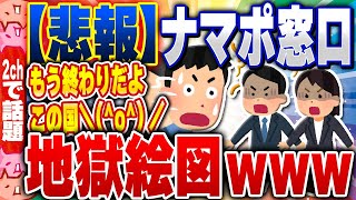 【2ch住民の反応集】【悲報】生活保護の窓口、地獄絵図すぎるwww [ 2chスレまとめ ]