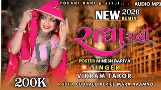 રાધા રાની REMIX DJ SONG MONSTER New timli Dhamaka song 2026 