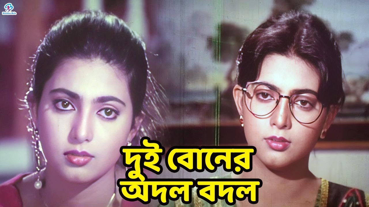 Two Sisters Swap | Shabana | Alomgir | Shabnaz | Humayun Faridi | Raag Anurag Movie Clips