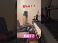 ピアニストママの英才教育 #shorts