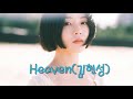 박혜원 HYNN Heaven 김현성 Ai Cover