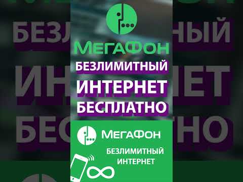 Video: Hvordan Sette Opp Internett I Megafon Kaukasus-nettverket