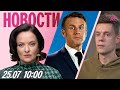 Дудя проверят на госизмену Сто дронов атаковали регионы России Таиланд и Камбоджа на грани войны Дудя проверят на госизмену Сто дронов атаковали регионы России Таиланд и Камбоджа на грани войны