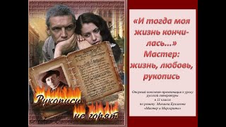 Мастер и Маргарита Игорь Николаев