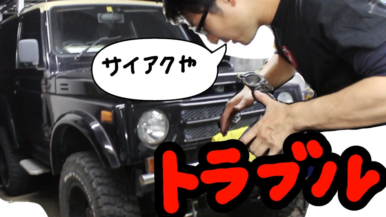 最悪】ジムニーの電動ファン化に挑戦するもトラブル発生！ - YouTube