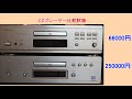 オーディオ　DENONのCDプレーヤー比較試聴