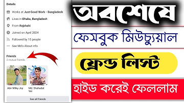 🔥How to Hide Facebook Mutual Friend List || How to hide Facebook mutual friend list || kowsar vai