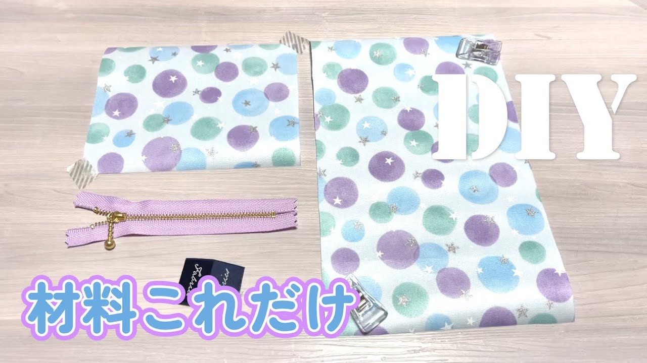 DIY☆裏地無しが楽でいい！簡単ラミネートティッシュポーチの作り方