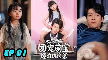 Reborn After Betrayal: The Girl Chooses a New Father for Herself - EP 01