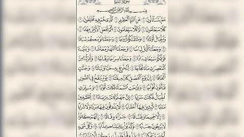 تلاوة مؤثرة لسورة النبأ بصوت الشيخ عبد الخالق عطية.