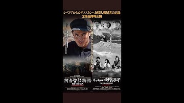 映画「阿彦哲郎物語 戦争の囚われ人」、「ちっちゃいサムライ　三浦正雄の子供時代」予告。