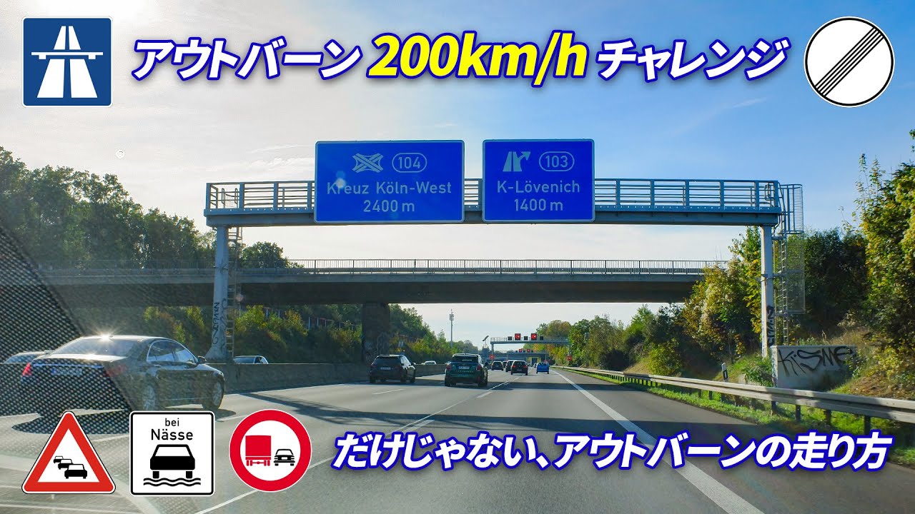 200km/h Autobahn Challenge! But that's not all! How to drive on