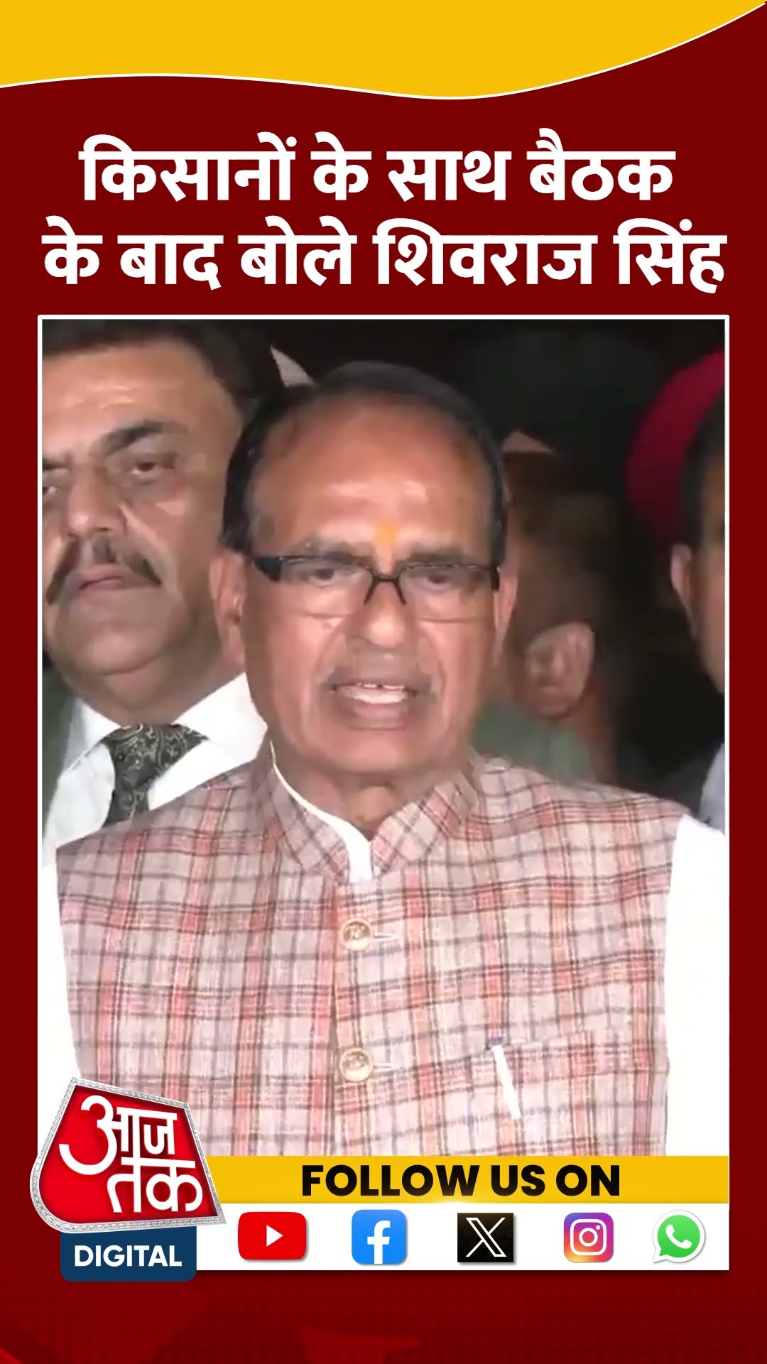 Chandigarh:किसानों के साथ बैठक के बाद बोले Shiv Raj Singh Chauhan #shorts #shortsvideo