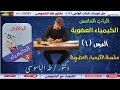 حل الدرس الاول مقدمة الكيمياء العضوية الباب الخامس الكيمياء العضوية كتاب الوافى 2026 