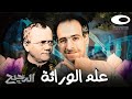 الدحيح   علم الوراثة