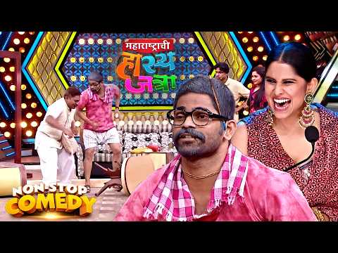 अरे माकडा पाण्याची Bottle पण तुझ्यापेक्षा मोठी असते | Maharashtrachi Hasya Jatra | New Episode 253