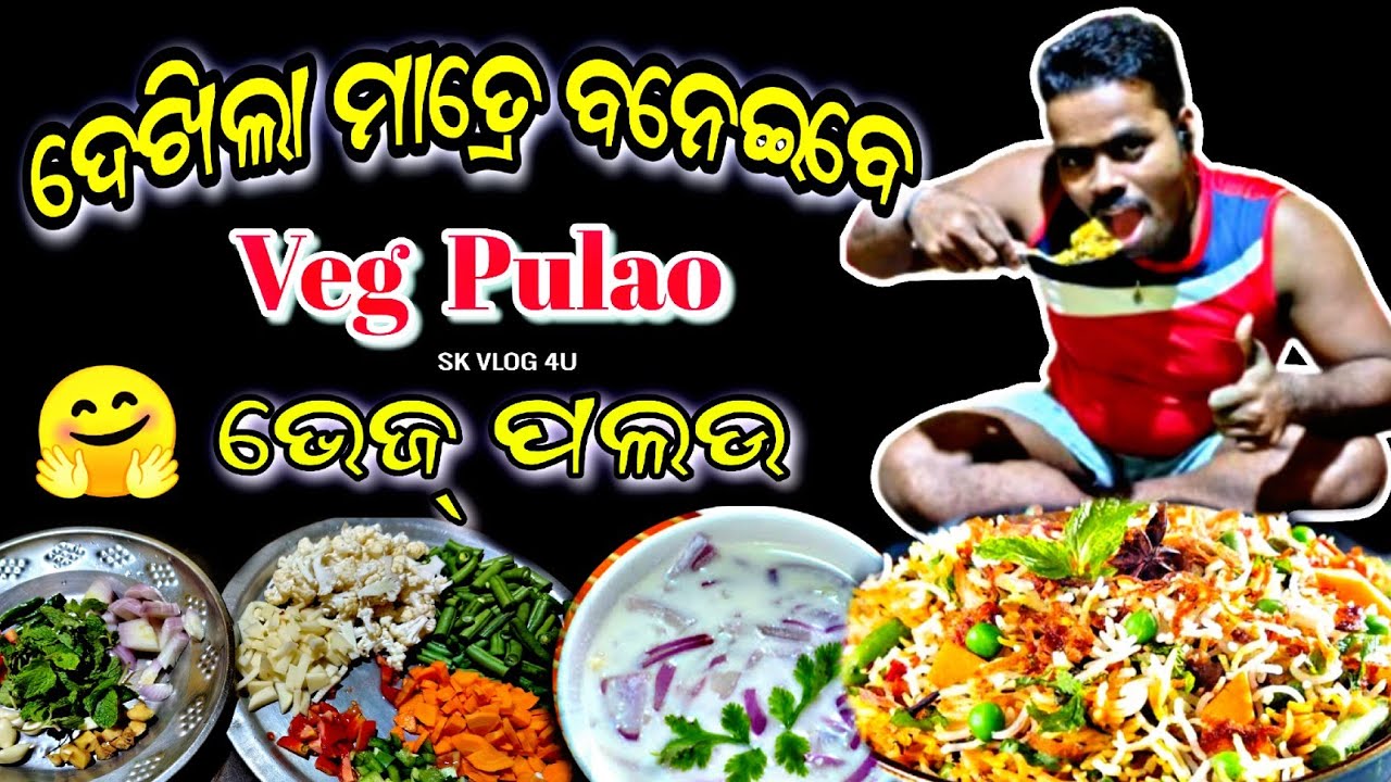 ଭେଜ୍ ପଲଉ // Veg Pulao // Veg Pulao recipe // SK VLOG 4U 