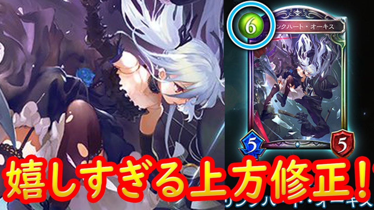 シャドウバース 祝オーキス上方修正 レジェンドカード3枚 トークン1枚が修正される28日アップデートについて Youtube シャドウバース 祝オーキス上方修正 レジェンドカード3枚 トークン1枚が修正される28日アップデートについて Youtube