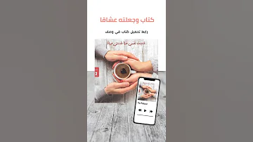 تحميل كتاب وجعلته عشاقا Pdf مجانا 