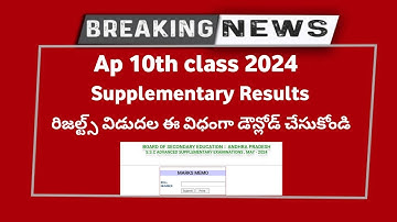 how to check ap 10th class supply results 2024 | ap 10th class supplementary exam result 2024