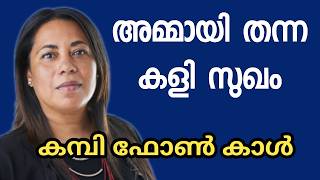 Kambi call latest new 2026 Malayalam | kambiphone call recoder