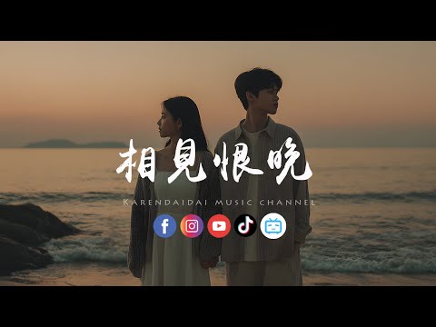 大头针 相见恨晚 你说是我们相见恨晚 我说为爱你不够勇敢 