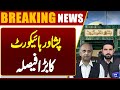 Big Political Twist: | Peshawar High Court Reserves Decision | Omer Ayub | Sohail Afridi |Dunya News