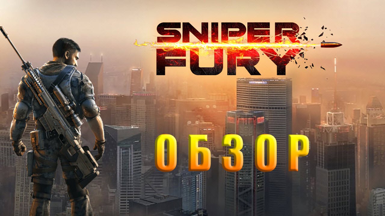 Операция снайпер игра. Операция снайпер игра на андроид. Об игре снайпер фури. Sniper Fury Gameloft.