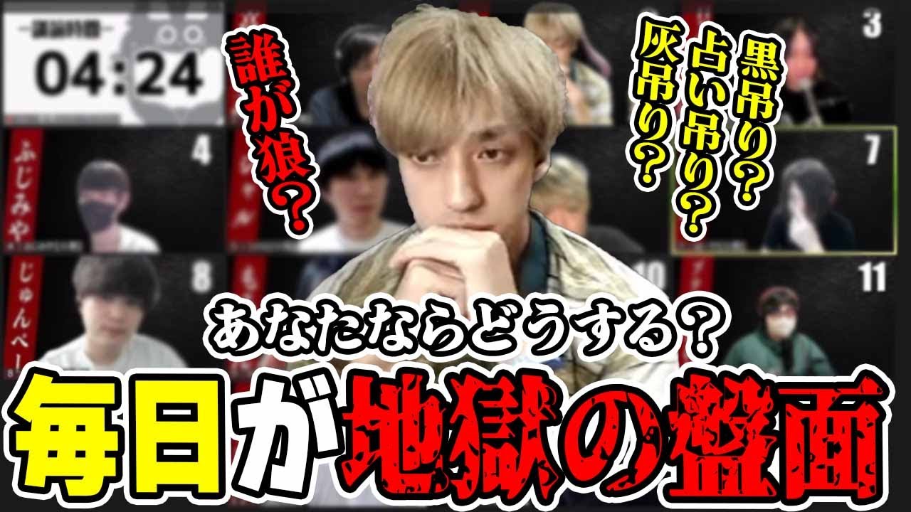 【ガチ狼】進行は上振れを目指すな！下振れを消せ！