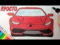 Как нарисовать ЛАМБОРГИНИ (Lamborghini) просто @Ehedov Elnur