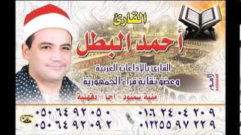 احمد كمال البطل سورة الاعلى برواية خلف