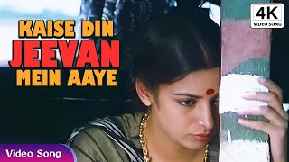 Kaise Din Jeevan Mein Aaye - Kishore Kumar 4K Classic Song | Apne Paraye