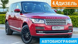 Land Rover Range Rover 2014, 4.4 дизель, Автобиография, Обзор от Сергея Бабинова, CARERA