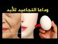 أقسم بالله بيضة واحدة ستخلصك من تجاعيد الوجه كأنك في20 من عمرك مجربة ومضمونة 