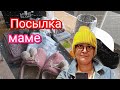 Что я купила маме в посылку. Дешёвая клубничка на Лианозовском рынке.