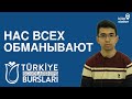 Турецкие стипендии/Түркия Бурслары | Культурный шок | Все не так , как дома