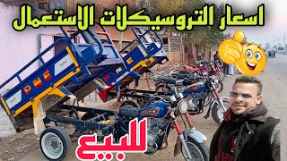 اسعار التروسيكلات  PNE استعمال