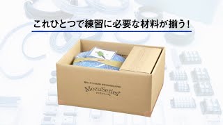 電気工事士技能試験 技能試験セット モズシリーズCM (3分ver)