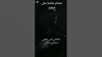 كليب الدنيا قاسيه اتشقلبت بيا في ثواني فارقني ابويا عصام صاصا الكروان توزيع كيمو الديب 