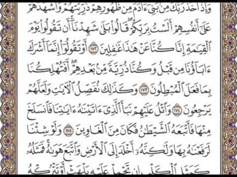 القرآن الكريم صفحة 173