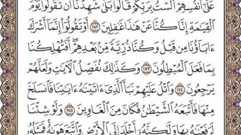 القرآن الكريم صفحة 173