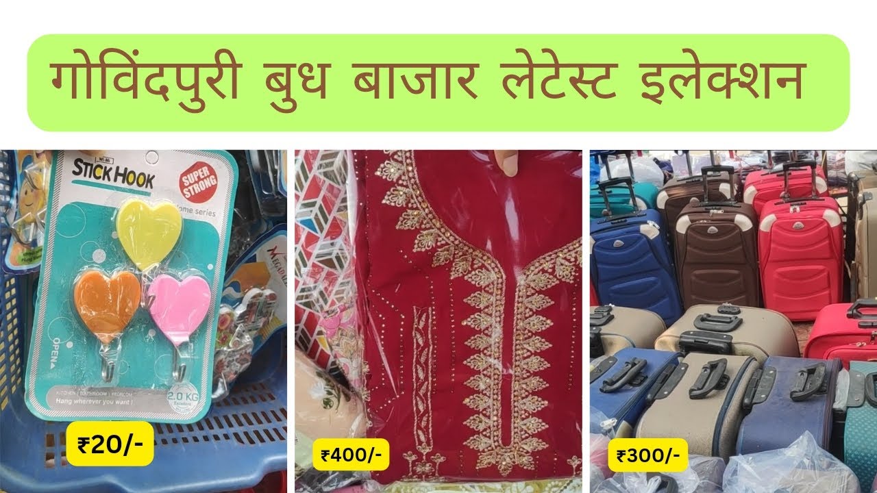 बुध बाजार गोविंदपुरी न्यू दिल्ली लेटेस्ट कलेक्शन ll 