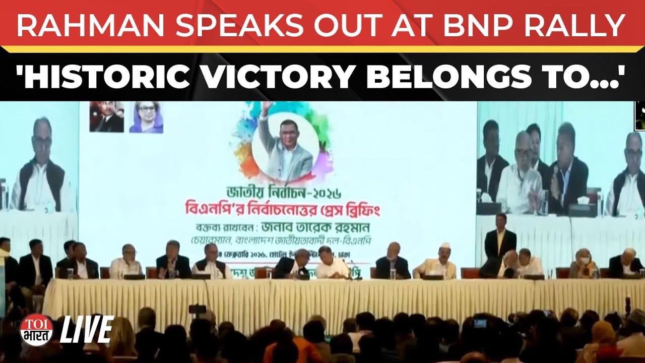 Victory Belongs To Bangladesh: Tarique Rahman's First Address After BNP's Landslide Win | LIVE