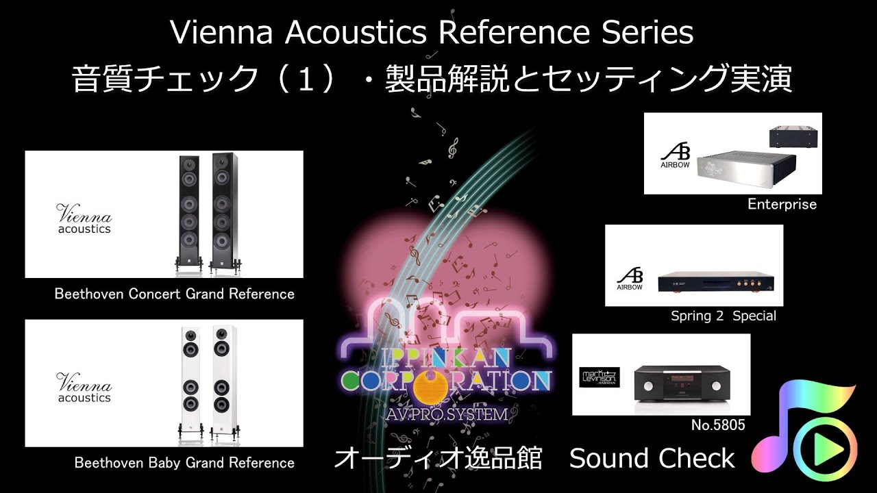 Vienna Acoustics Beethoven Concert Grand Reference、Beethoven Baby